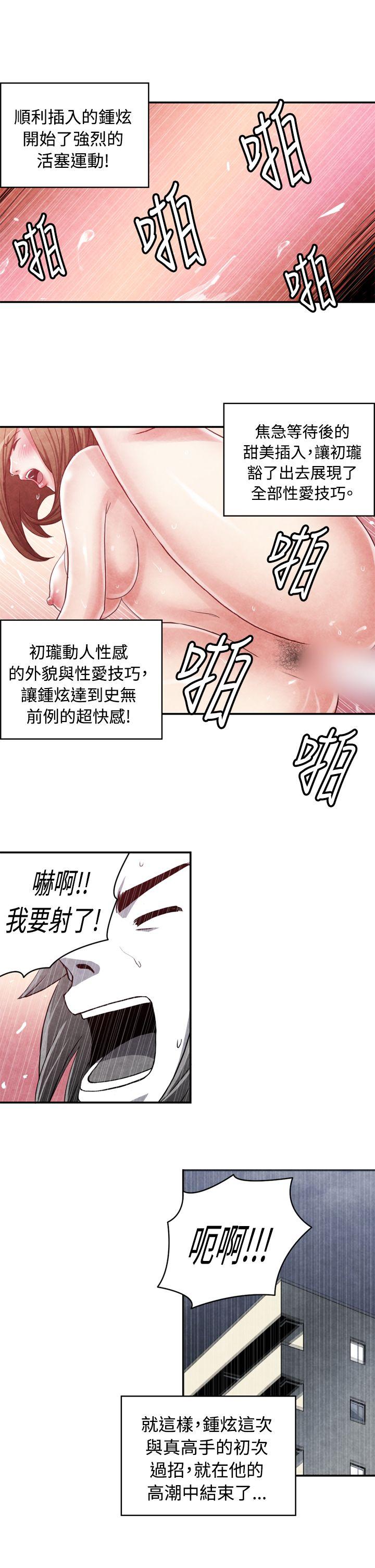 生物学的女性攻略法 CASE 15-2. 戀愛高手VS戀愛高手 第9页