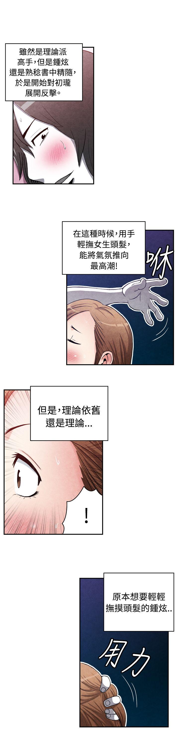 生物学的女性攻略法 CASE 15-2. 戀愛高手VS戀愛高手 第2页