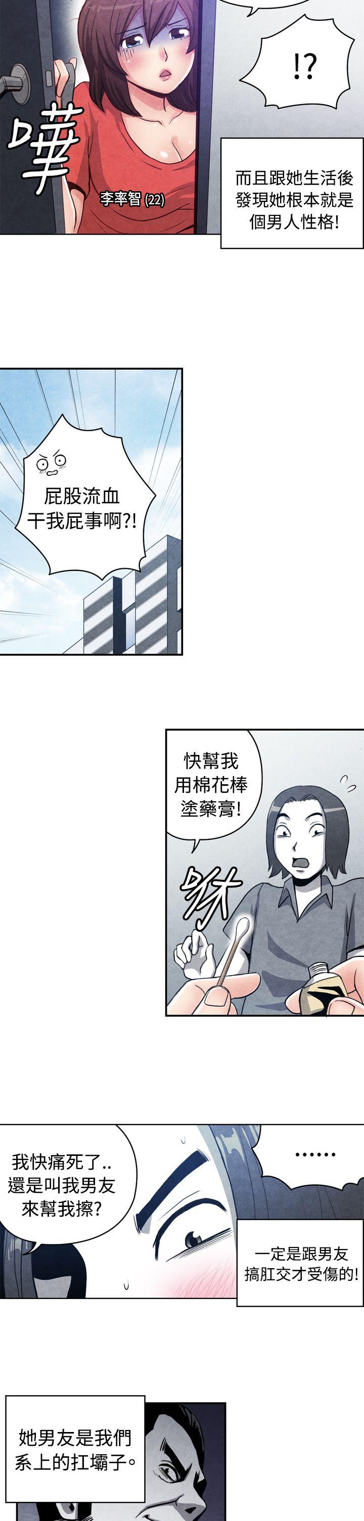 生物学的女性攻略法 CASE 16-1. 擦屁股之神 第2页
