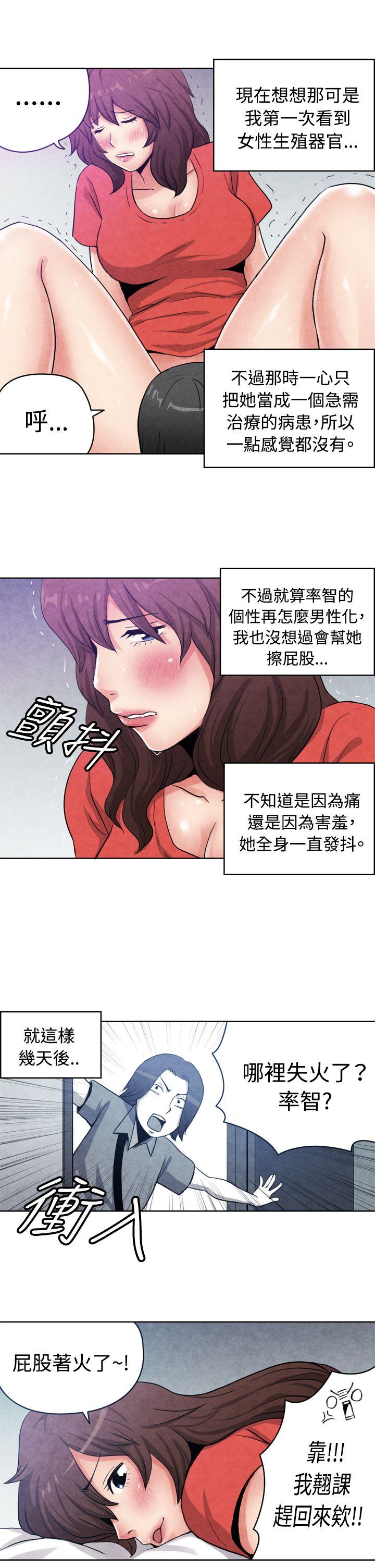 生物学的女性攻略法 CASE 16-1. 擦屁股之神 第7页