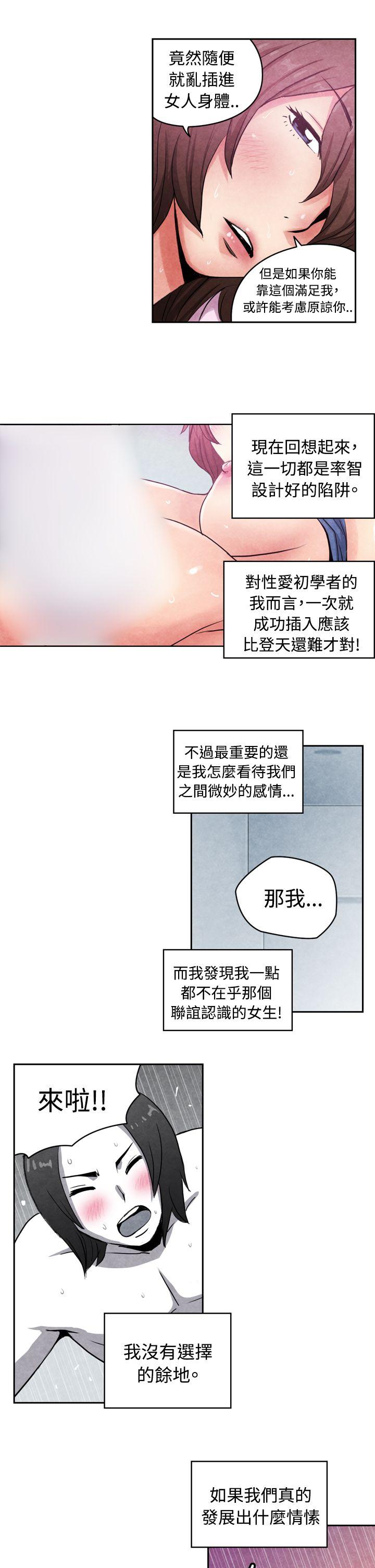 生物学的女性攻略法 CASE 16-2. 擦屁股之神 第8页