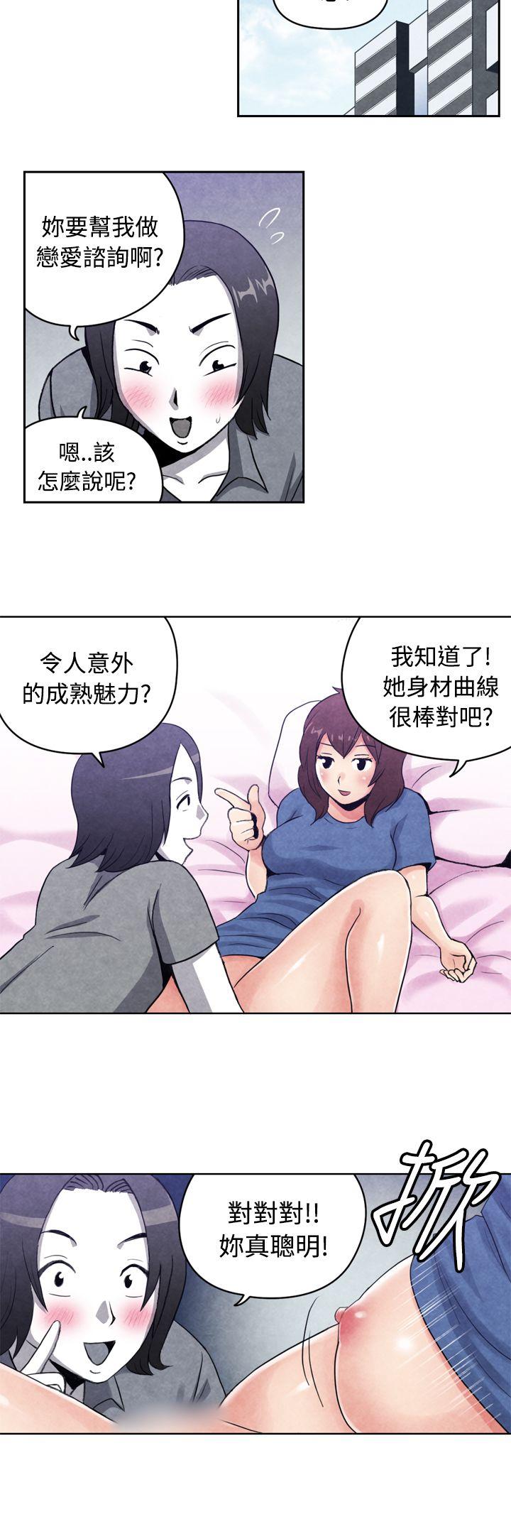 生物学的女性攻略法 CASE 16-2. 擦屁股之神 第3页