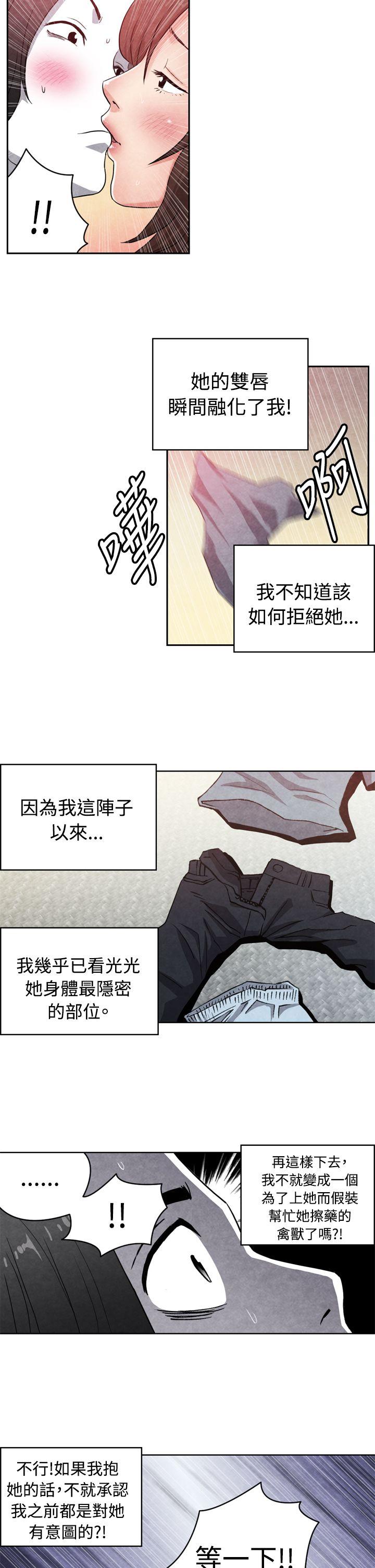 生物学的女性攻略法 CASE 16-2. 擦屁股之神 第5页