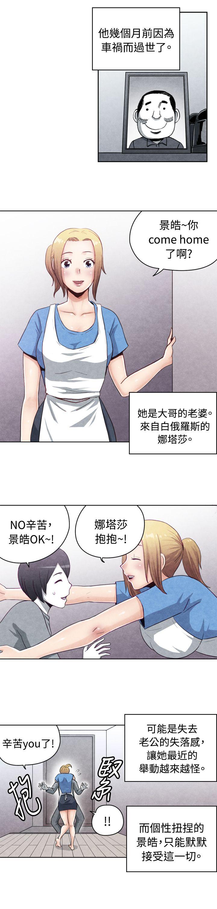 生物学的女性攻略法 CASE 17-1. 金髮嫂子娜塔莎 第2页