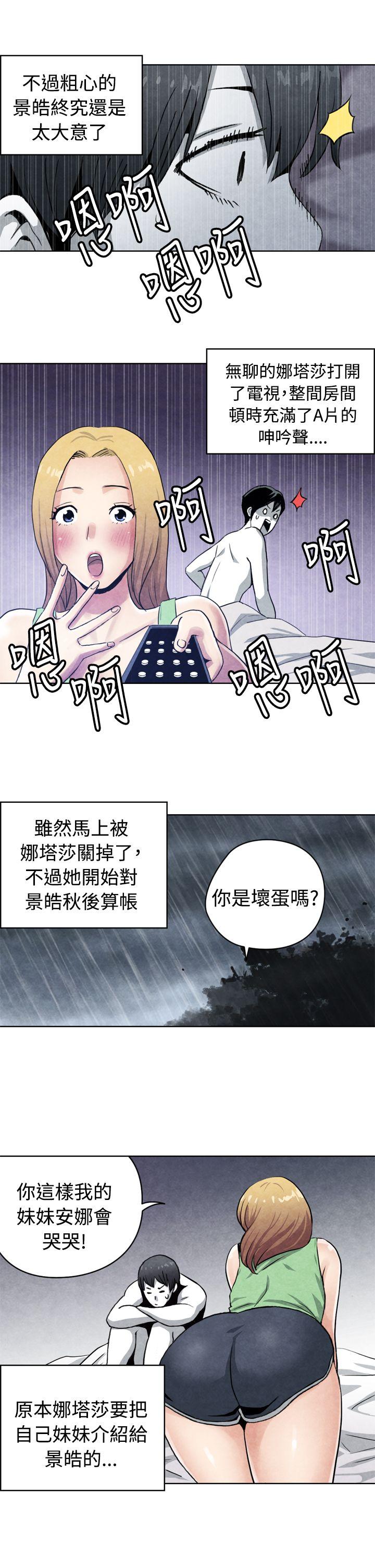 生物学的女性攻略法 CASE 17-1. 金髮嫂子娜塔莎 第7页
