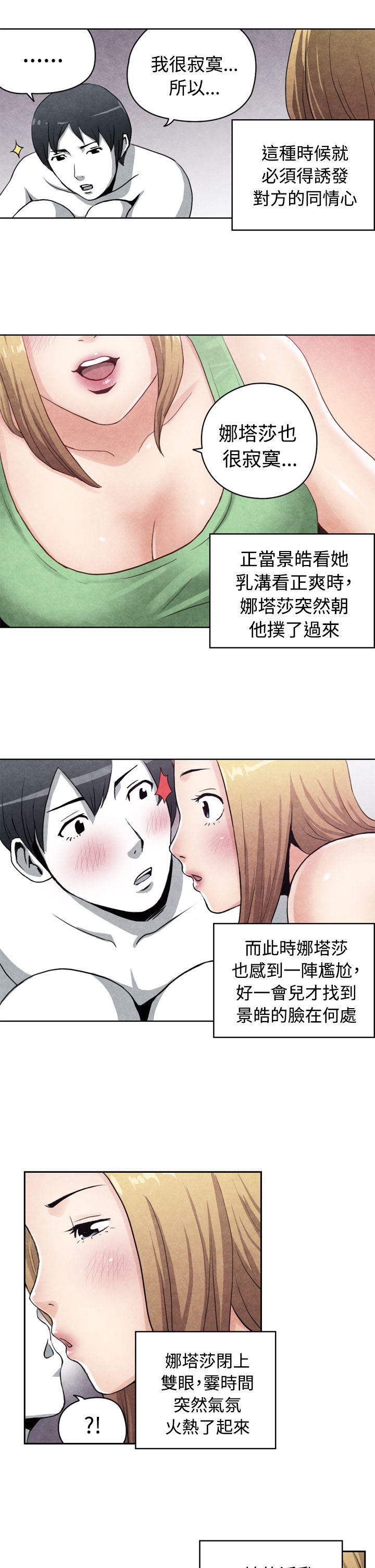 生物学的女性攻略法 CASE 17-1. 金髮嫂子娜塔莎 第8页