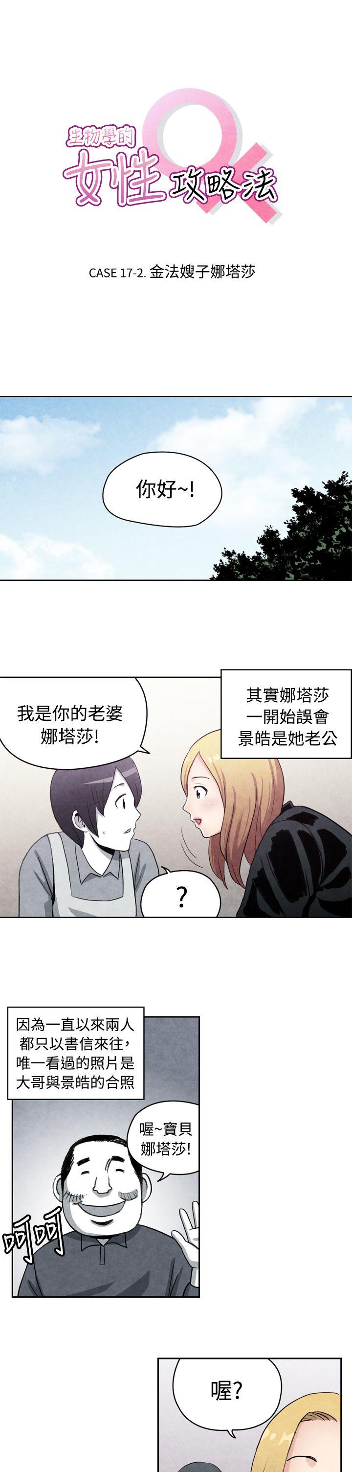 生物学的女性攻略法 CASE 17-2. 金髮嫂子娜塔莎 第1页