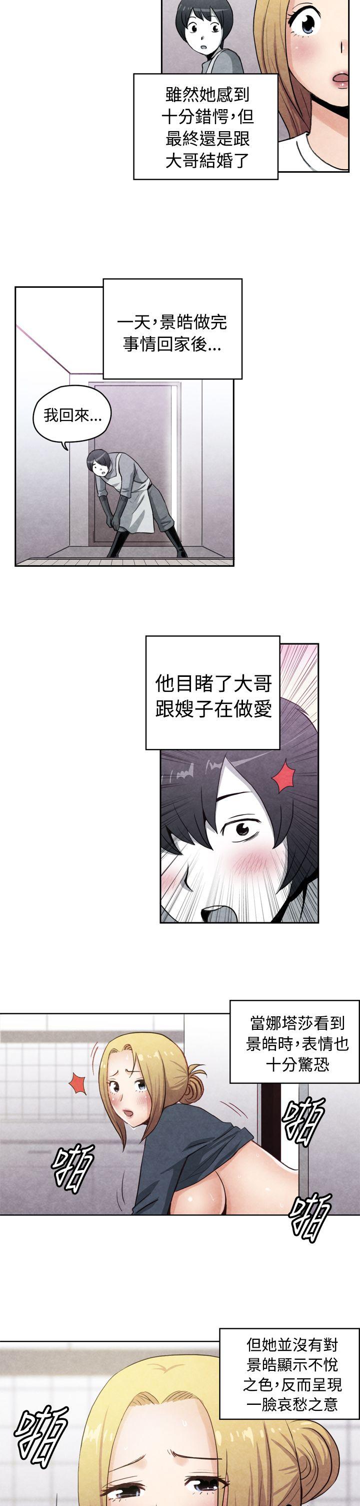 生物学的女性攻略法 CASE 17-2. 金髮嫂子娜塔莎 第2页