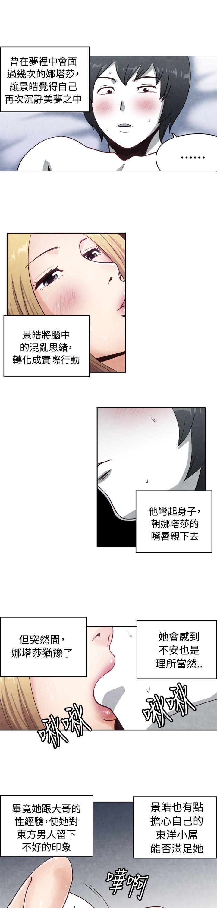 生物学的女性攻略法 CASE 17-2. 金髮嫂子娜塔莎 第4页