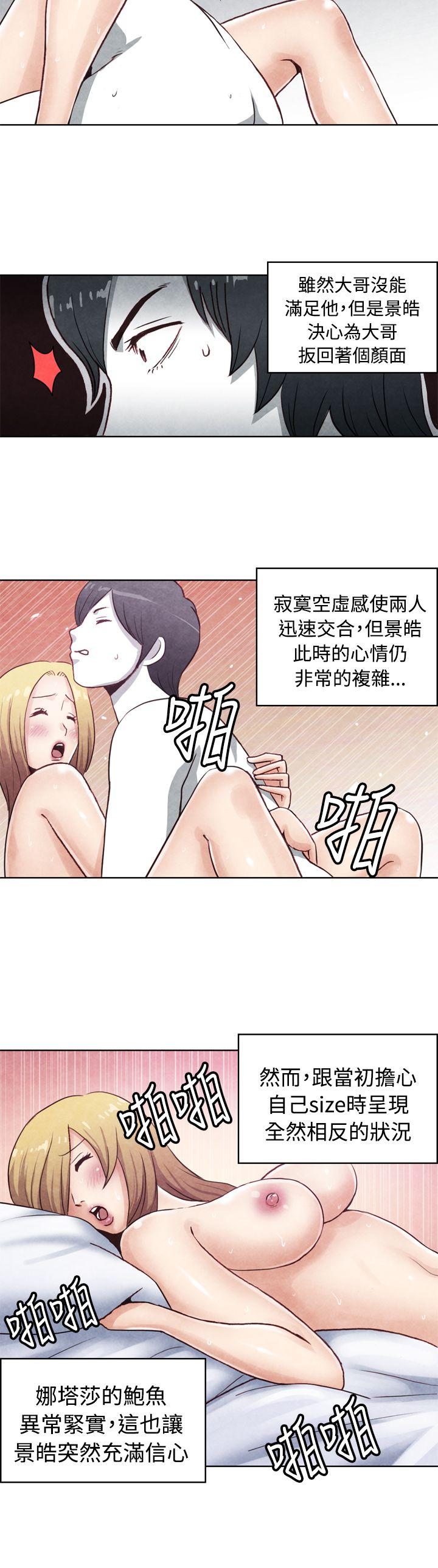 生物学的女性攻略法 CASE 17-2. 金髮嫂子娜塔莎 第5页