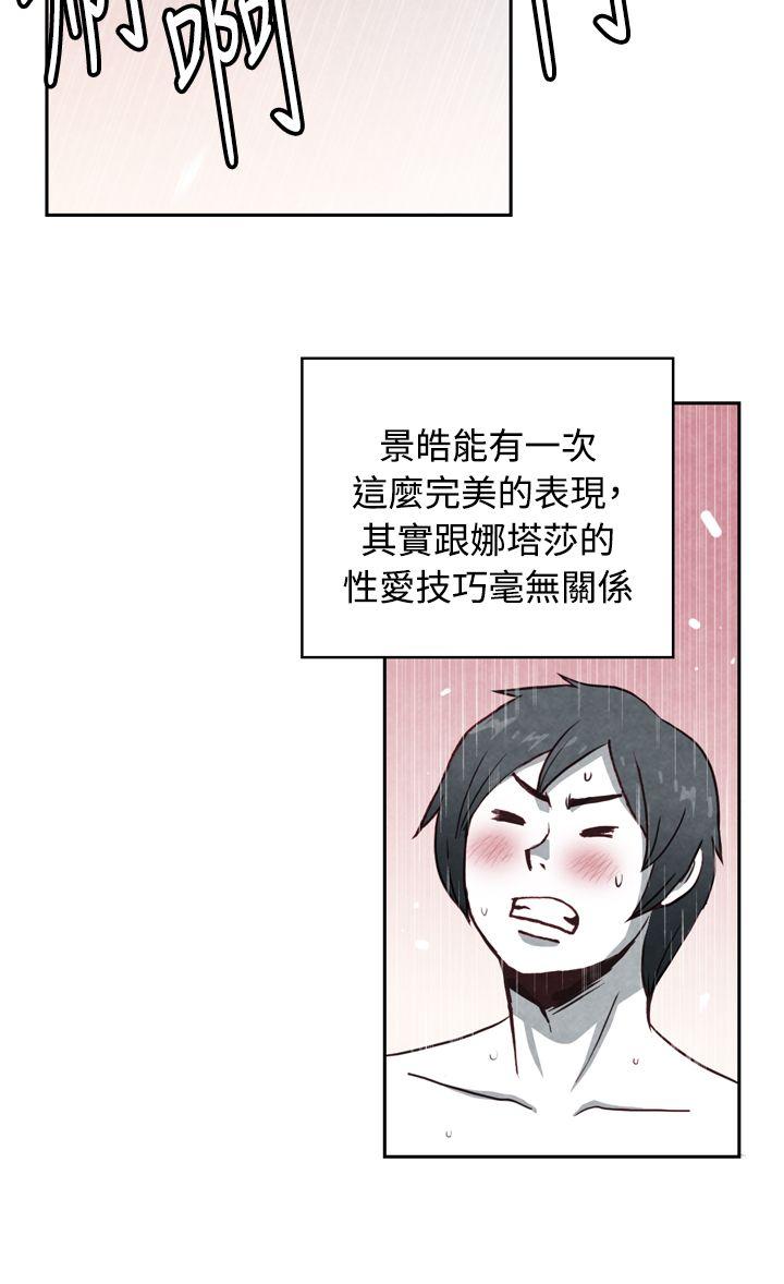 生物学的女性攻略法 CASE 17-2. 金髮嫂子娜塔莎 第8页