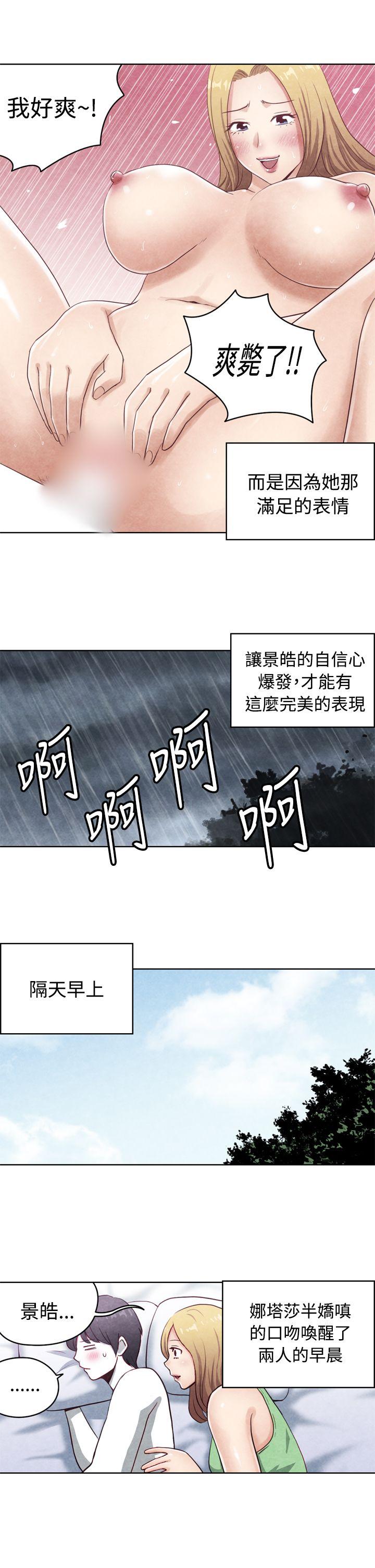 生物学的女性攻略法 CASE 17-2. 金髮嫂子娜塔莎 第9页