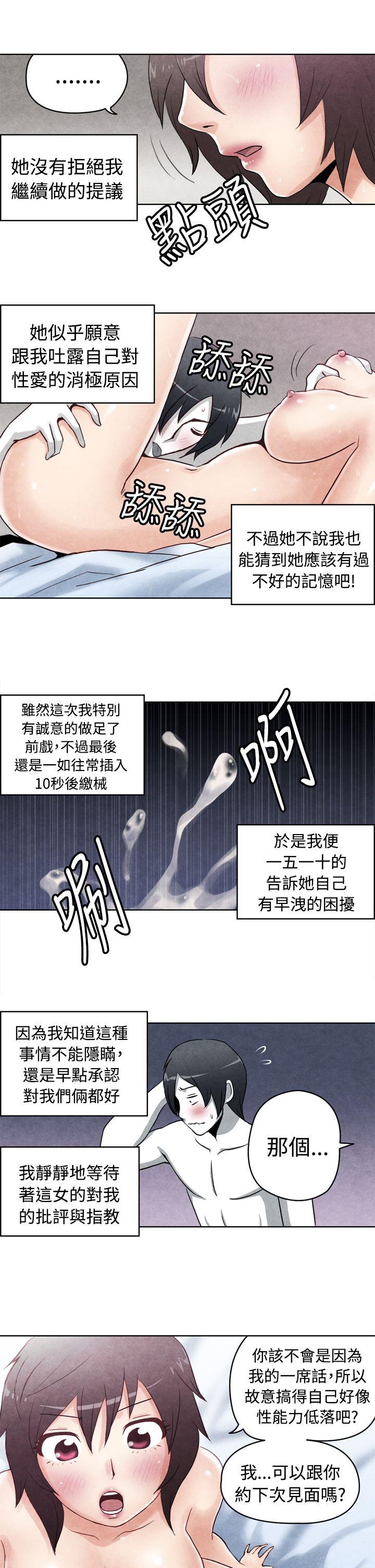 生物学的女性攻略法 CASE 18-1. 早洩男的生存法則 第10页
