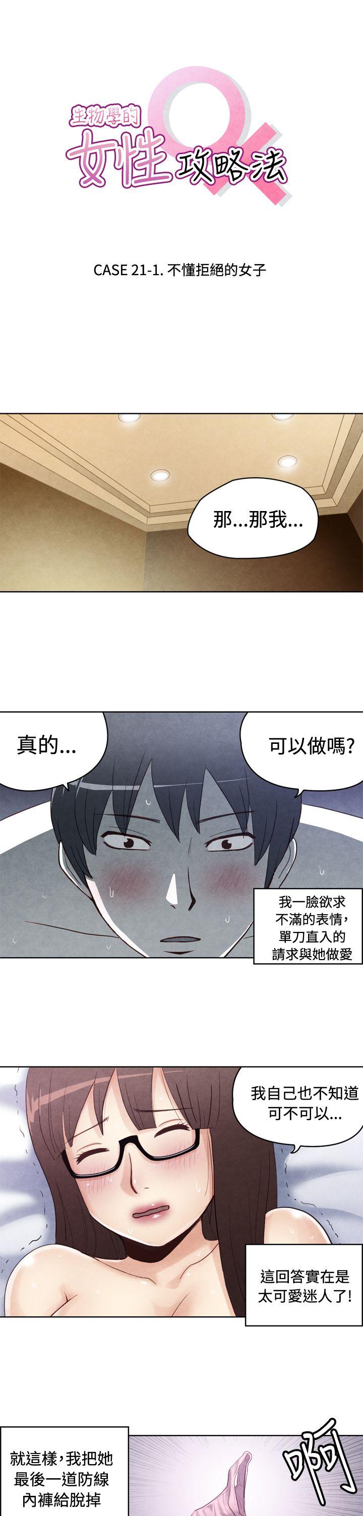 生物学的女性攻略法 最終話 第1页