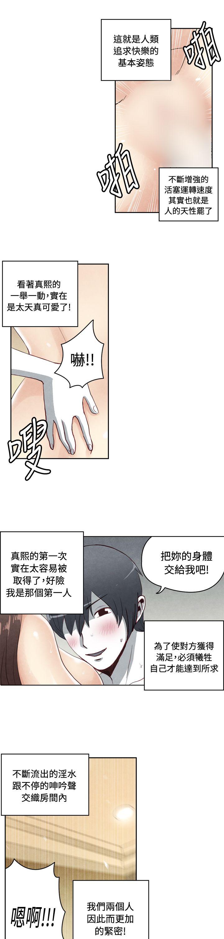 生物学的女性攻略法 最終話 第7页