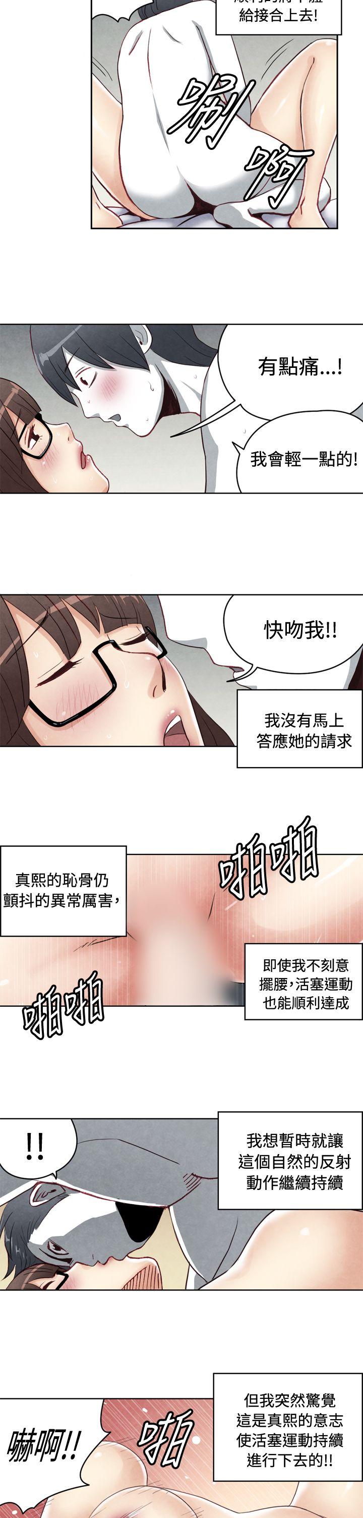 生物学的女性攻略法 最終話 第5页