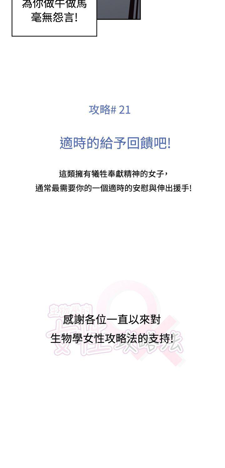 生物学的女性攻略法 最終話 第11页