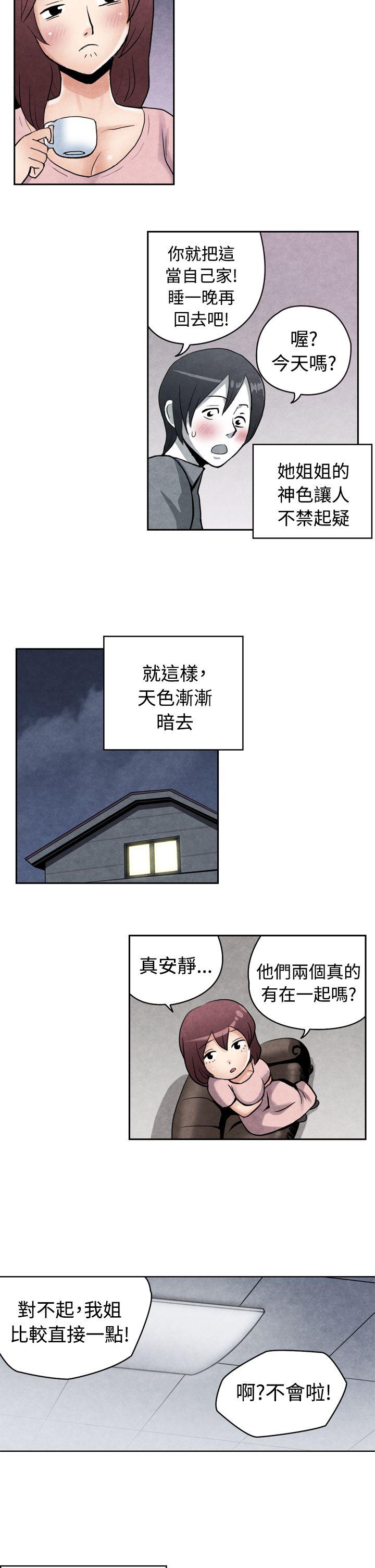生物学的女性攻略法 CASE 18-2. 早洩男的生存法則 第2页