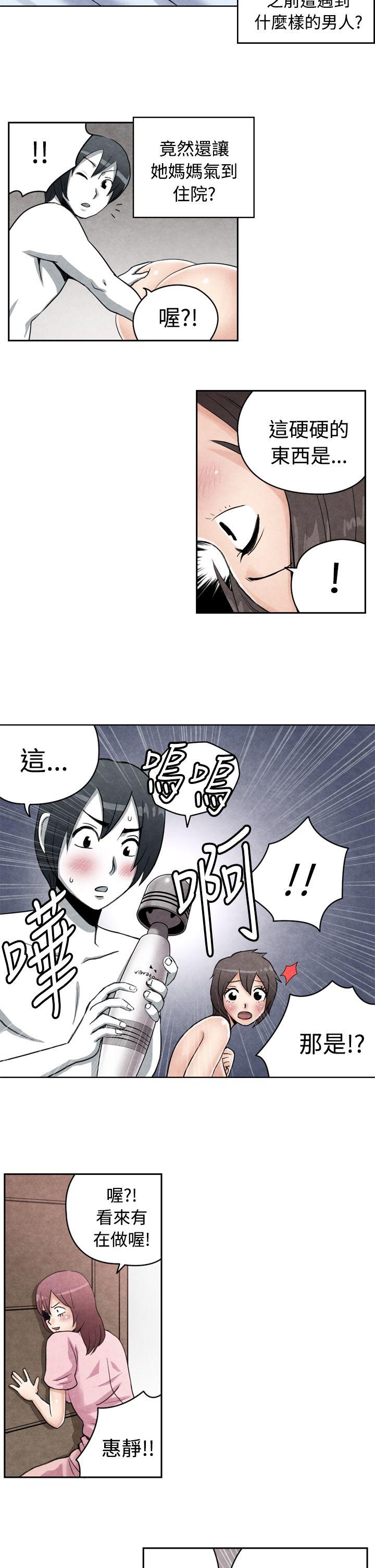 生物学的女性攻略法 CASE 18-2. 早洩男的生存法則 第8页