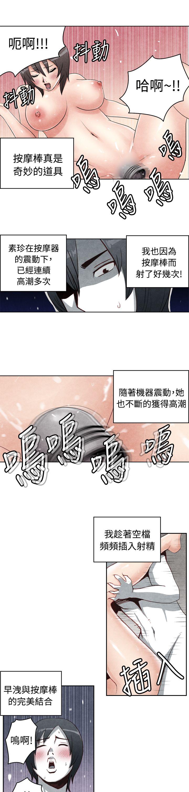 生物学的女性攻略法 CASE 18-2. 早洩男的生存法則 第10页
