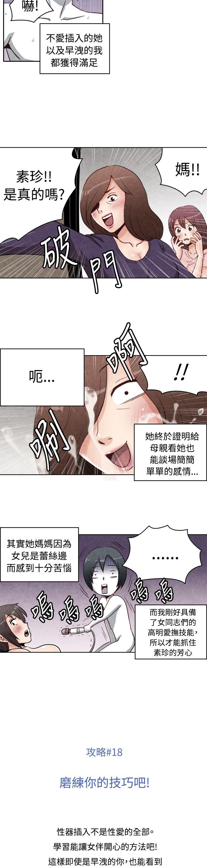 生物学的女性攻略法 CASE 18-2. 早洩男的生存法則 第11页