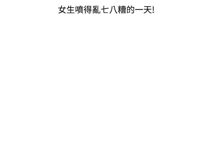生物学的女性攻略法 CASE 18-2. 早洩男的生存法則 第12页