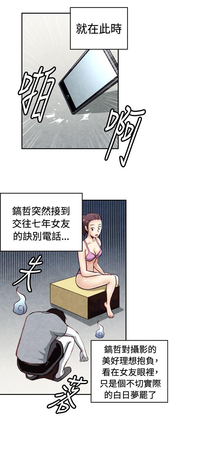 生物学的女性攻略法 CASE 20-1. 成為有夢想的男人吧 第6页