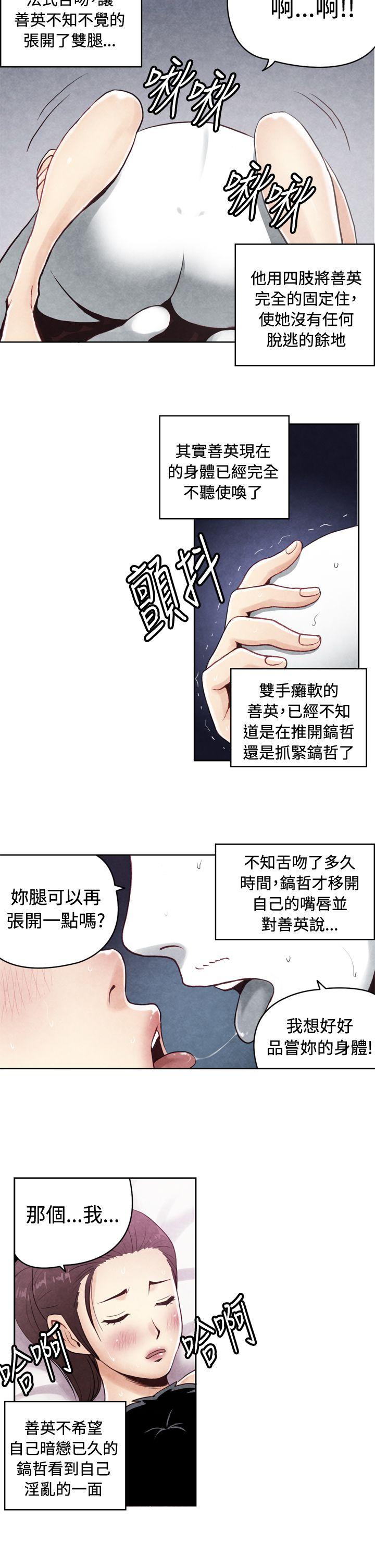 生物学的女性攻略法 CASE 20-2. 成為有夢想的男人吧 第2页