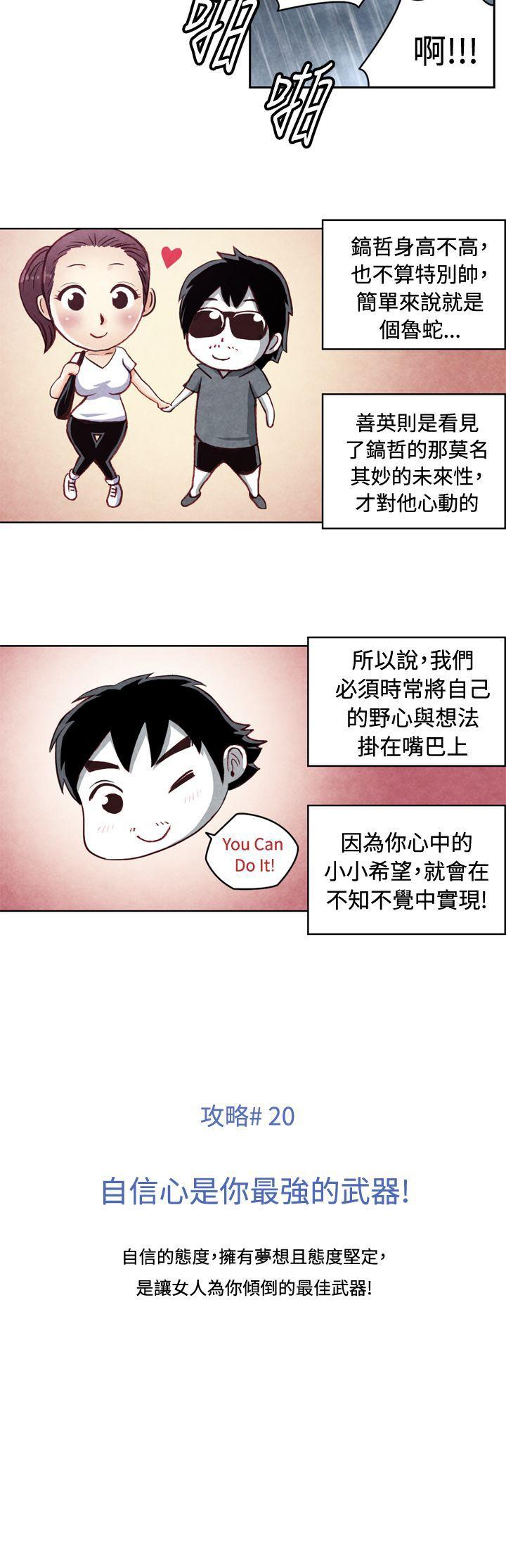 生物学的女性攻略法 CASE 20-2. 成為有夢想的男人吧 第10页