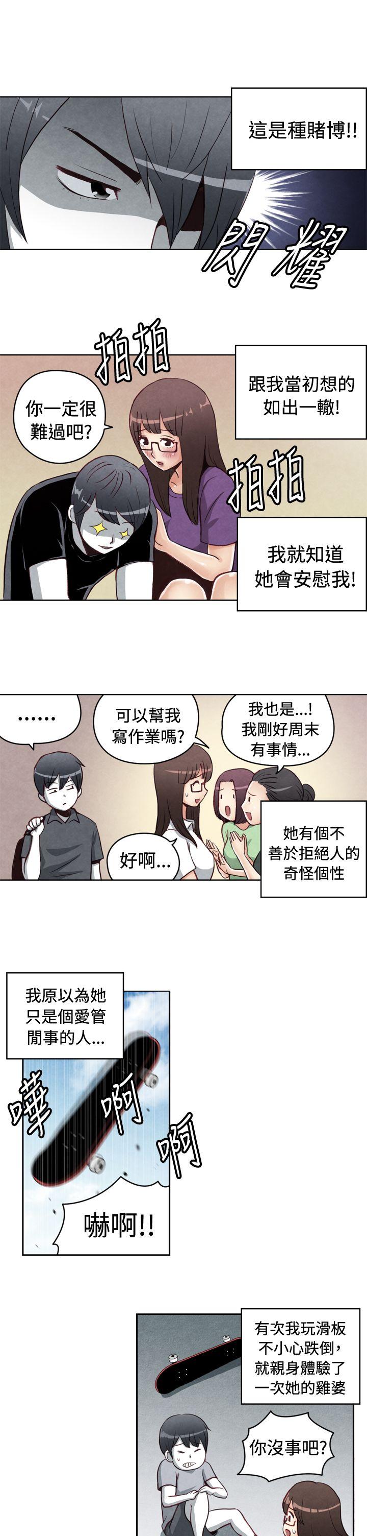 生物学的女性攻略法 CASE 21-1. 不懂拒絕的女子 第2页