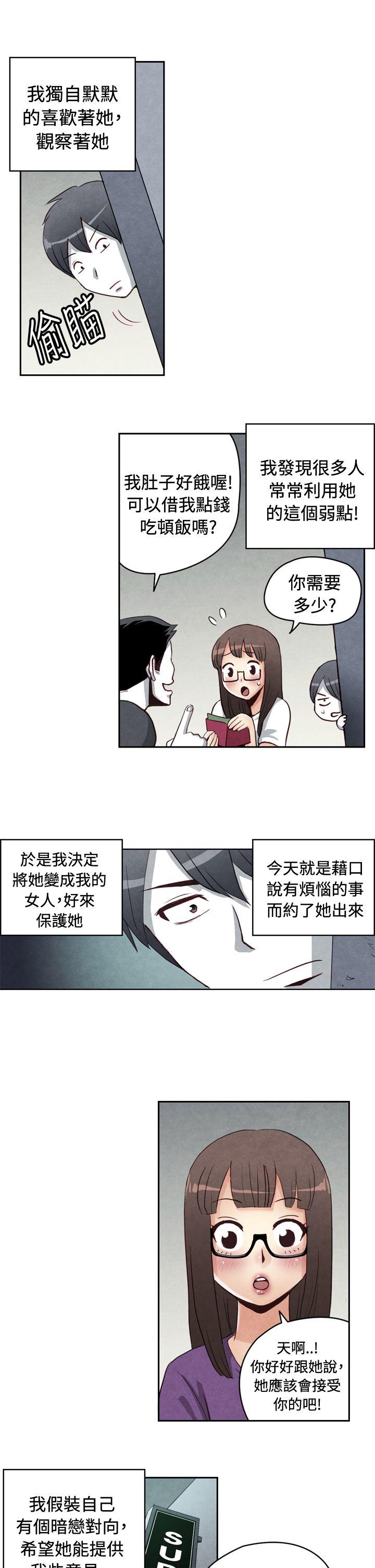 生物学的女性攻略法 CASE 21-1. 不懂拒絕的女子 第4页