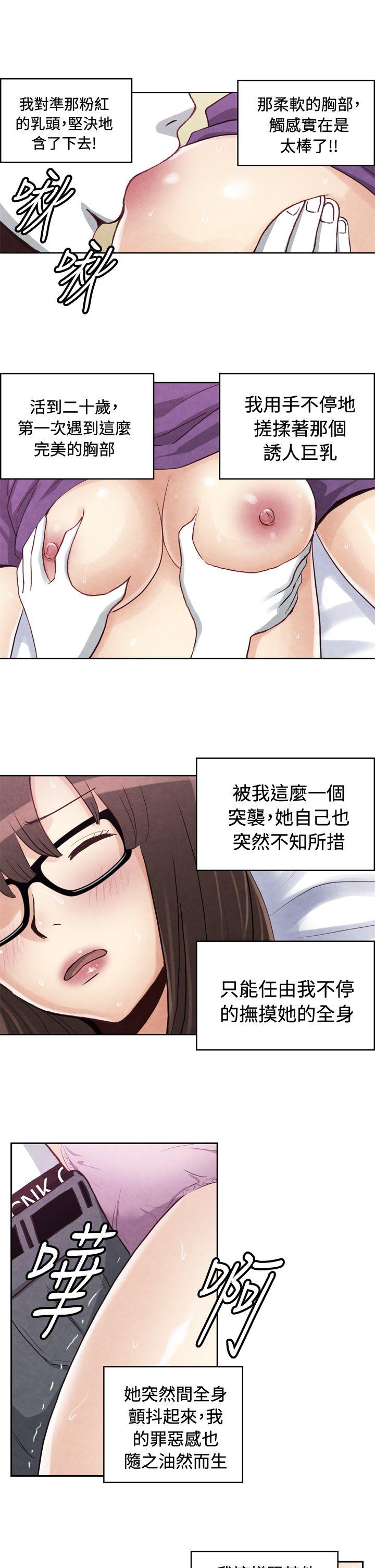 生物学的女性攻略法 CASE 21-1. 不懂拒絕的女子 第9页