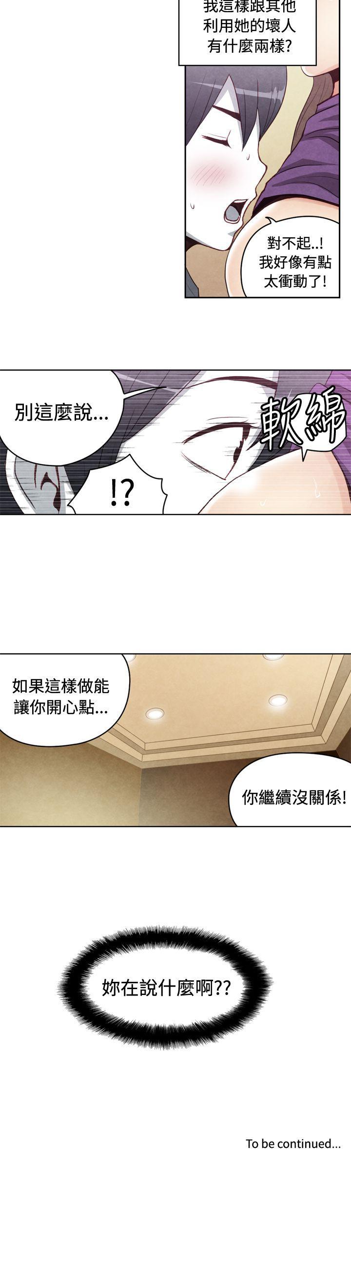 生物学的女性攻略法 CASE 21-1. 不懂拒絕的女子 第10页