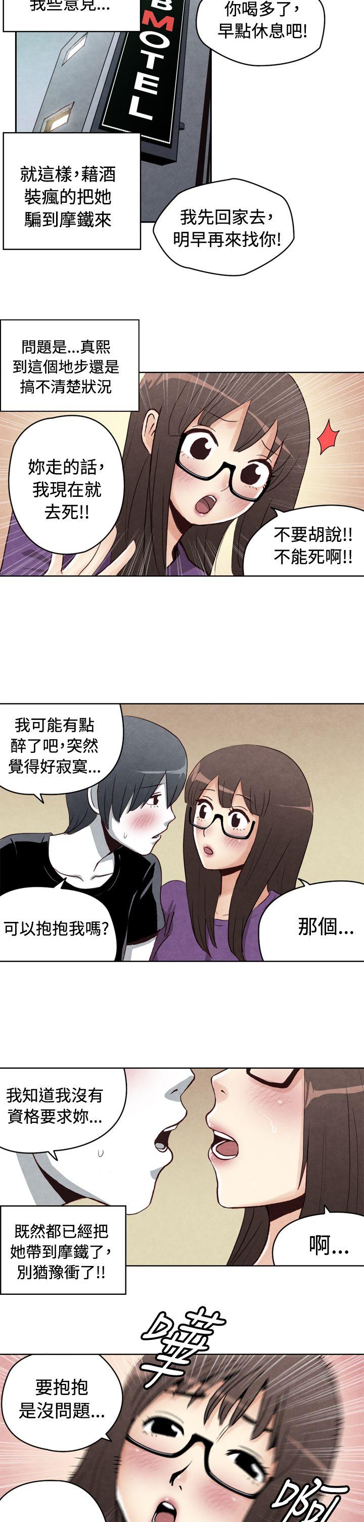 生物学的女性攻略法 CASE 21-1. 不懂拒絕的女子 第5页