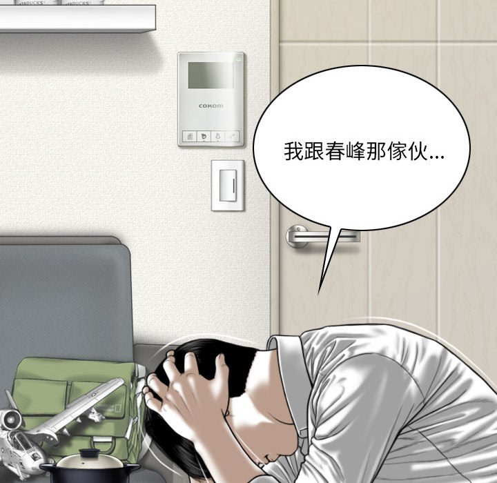 只愛那女人 第17章 第12页