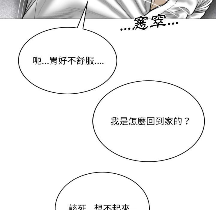 只愛那女人 第17章 第69页