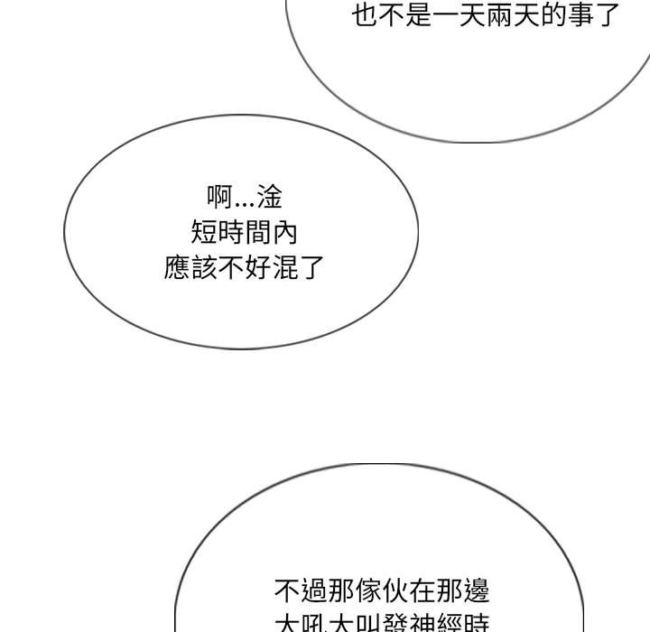 只愛那女人 第17章 第102页