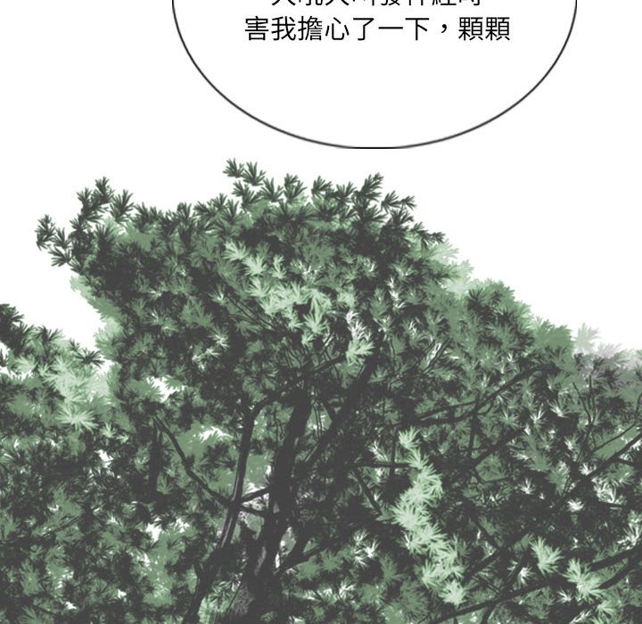 只愛那女人 第17章 第103页
