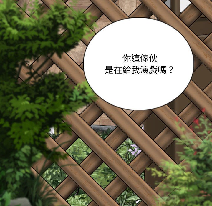 只愛那女人 第17章 第111页