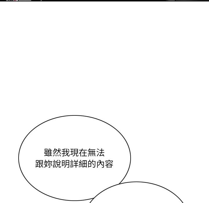 只愛那女人 第18章 第95页