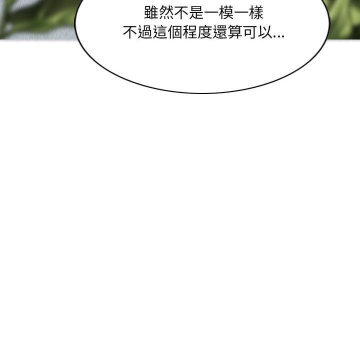 只愛那女人 第18章 第166页