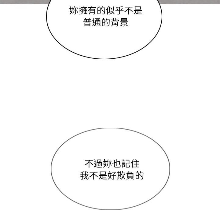 只愛那女人 第18章 第9页