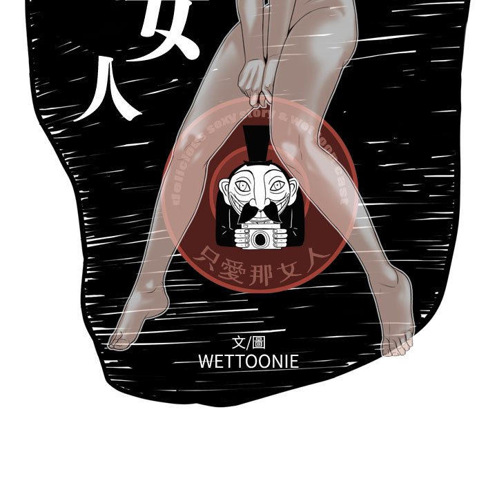 只愛那女人 第18章 第57页