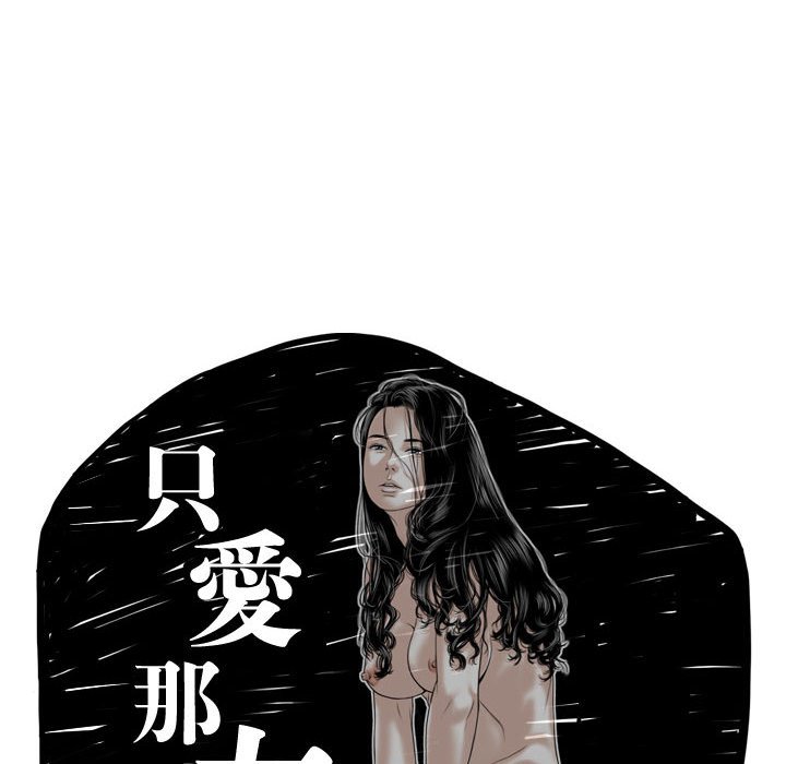 只愛那女人 第18章 第56页