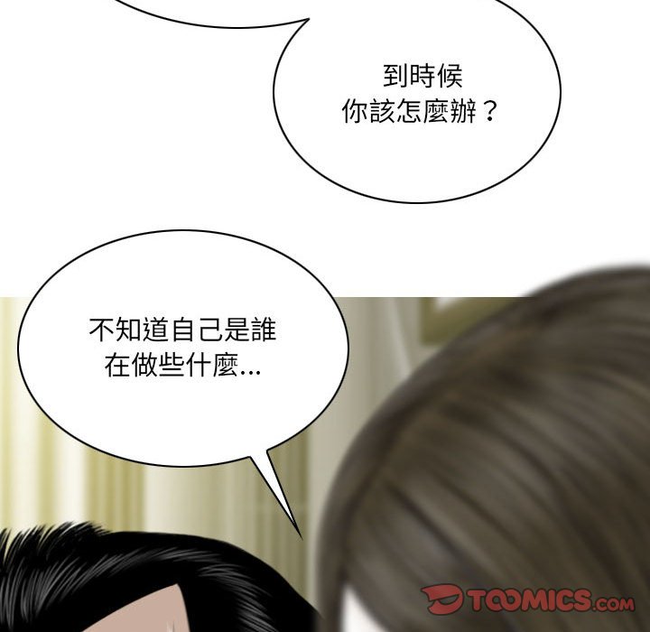 只愛那女人 第21章 第98页