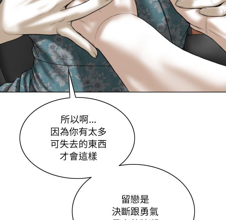 只愛那女人 第21章 第115页