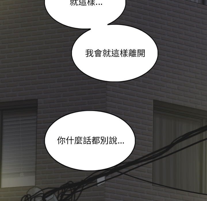 只愛那女人 第21章 第40页