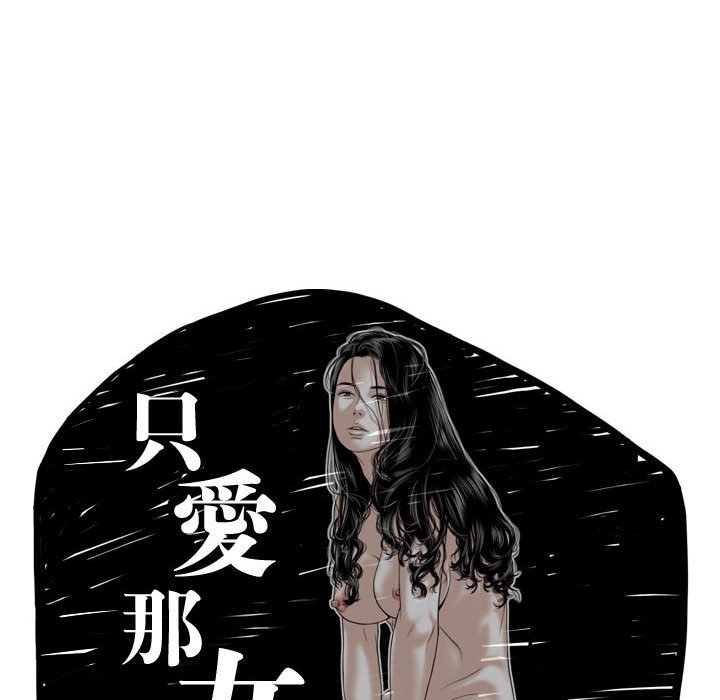 只愛那女人 第22章 第36页