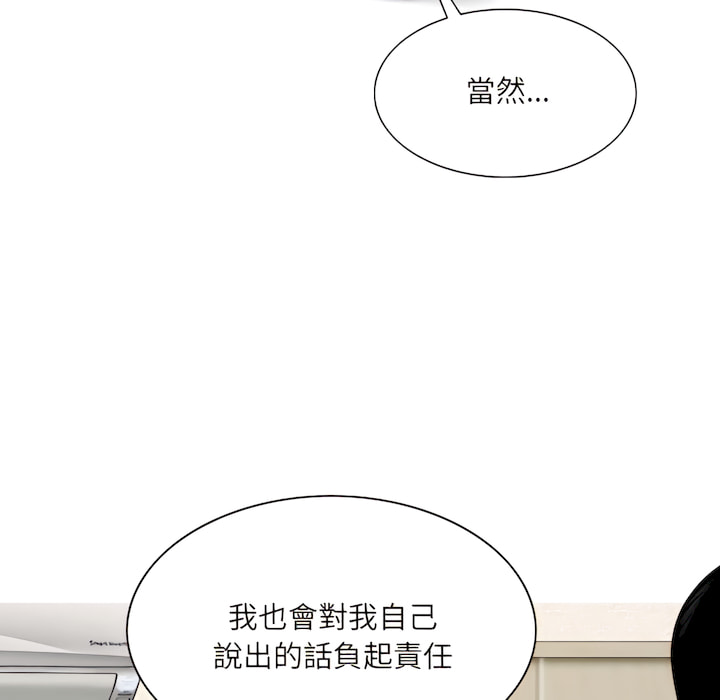 只愛那女人 第29章 第54页
