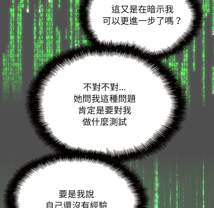只愛那女人 第2章 第73页